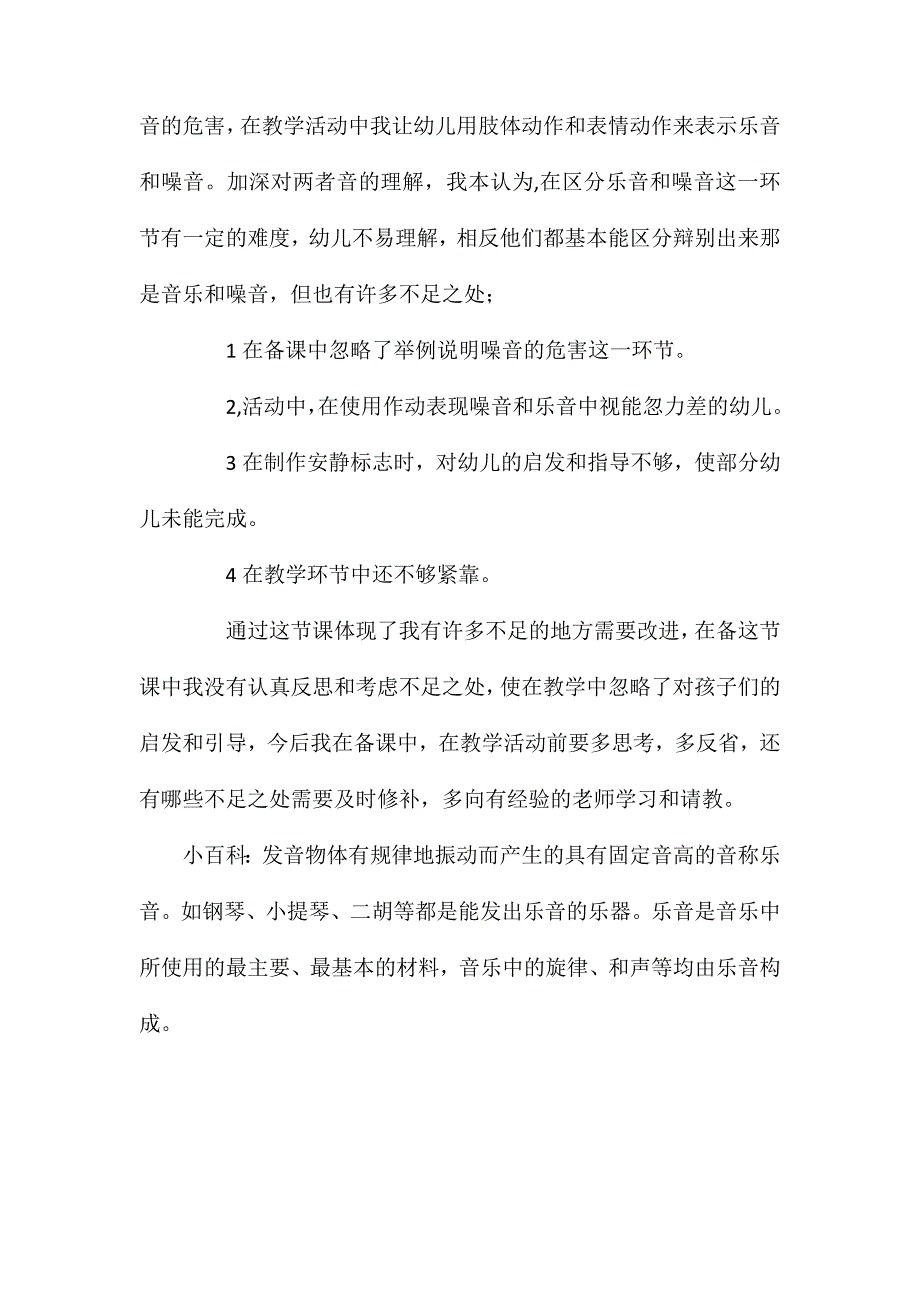 幼儿园中班教案噪音和乐音含反思_第4页