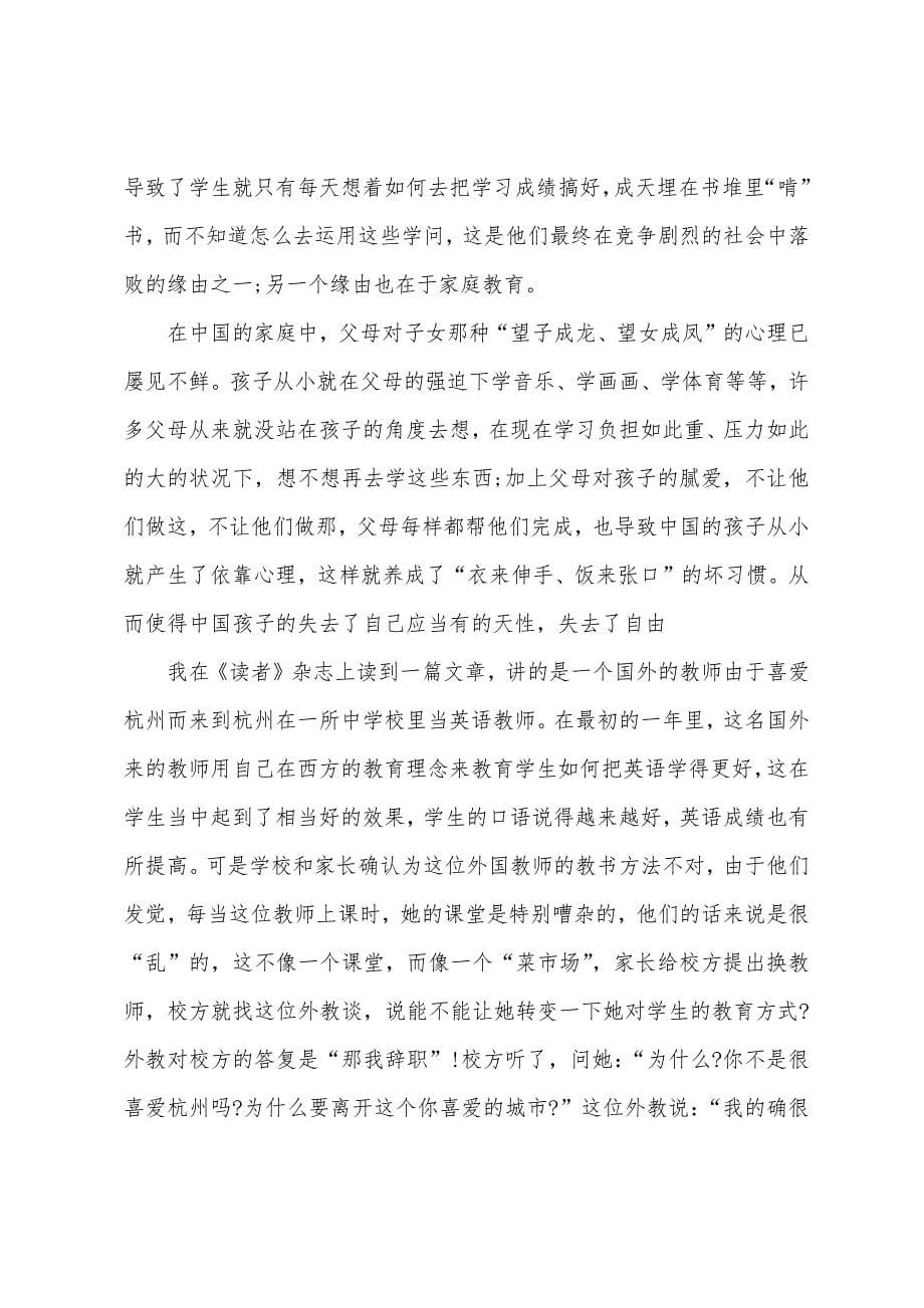 学传统文化做美德少年征文.docx_第5页