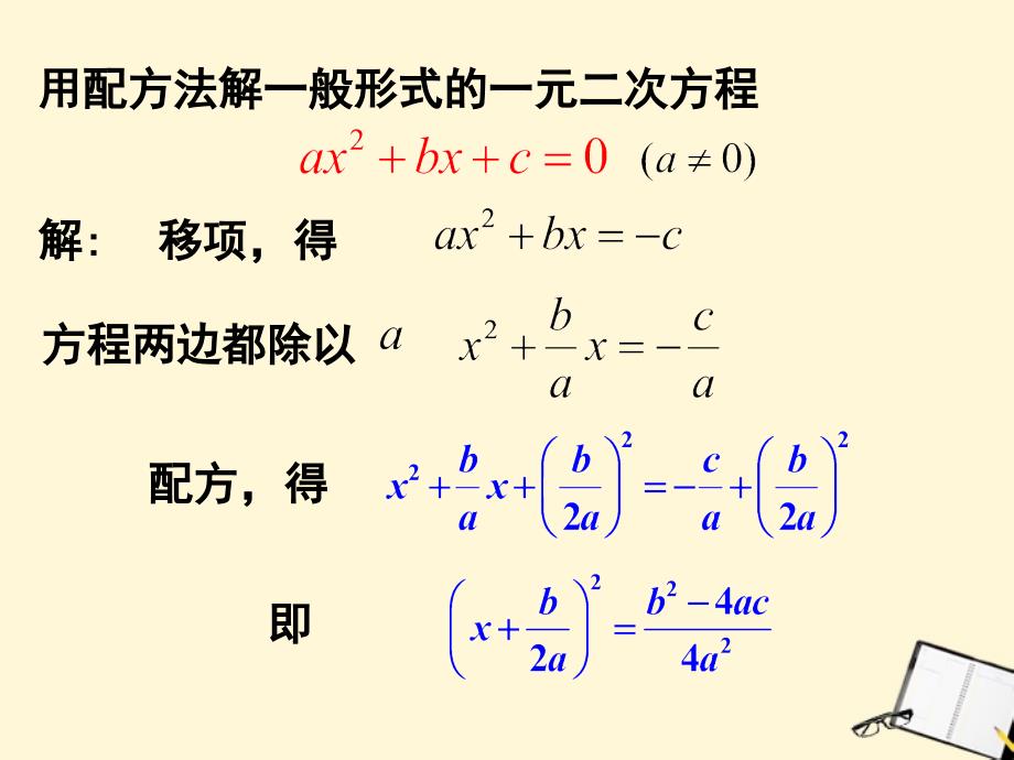 2222《公式法解一元二次方程》_第3页