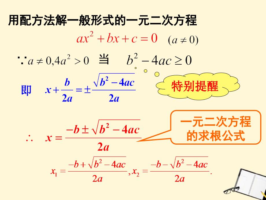 2222《公式法解一元二次方程》_第4页