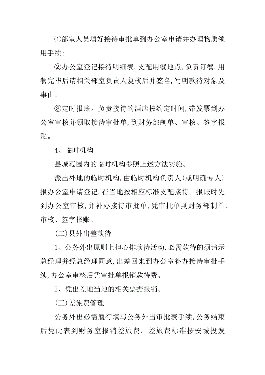 2023年通知管理制度5篇_第4页