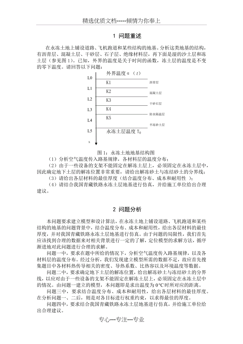 永冻土层热传导问题数学建模_第2页