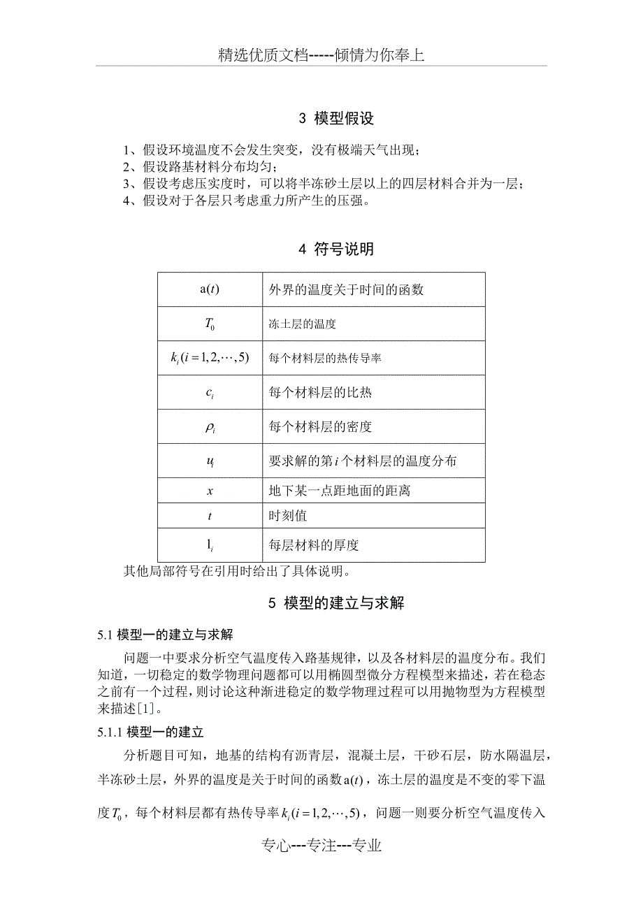 永冻土层热传导问题数学建模_第3页