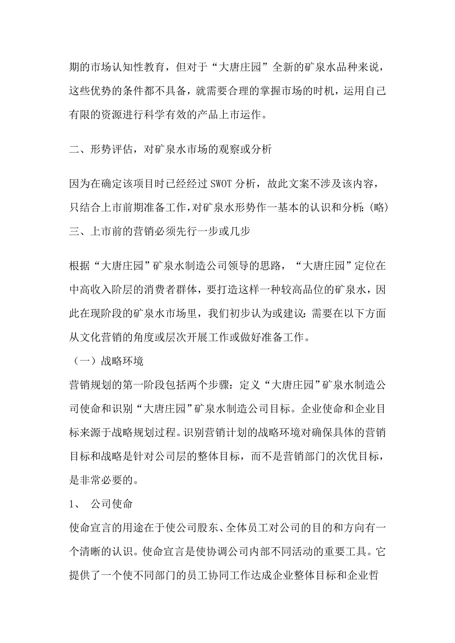 xx矿泉水上市运作策划案_第2页