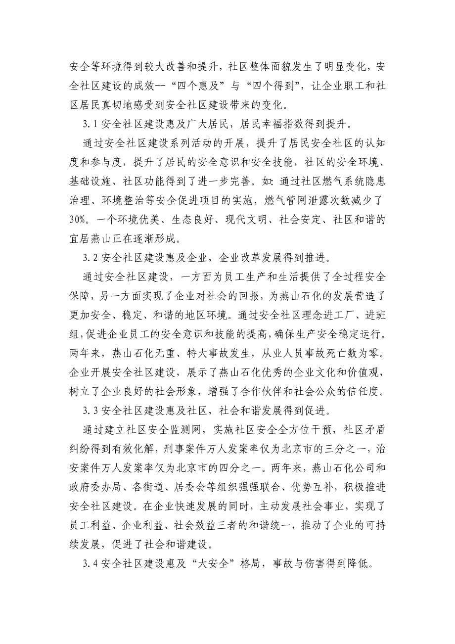 企业主导型安全社区建设途径和作用的探讨.doc_第5页