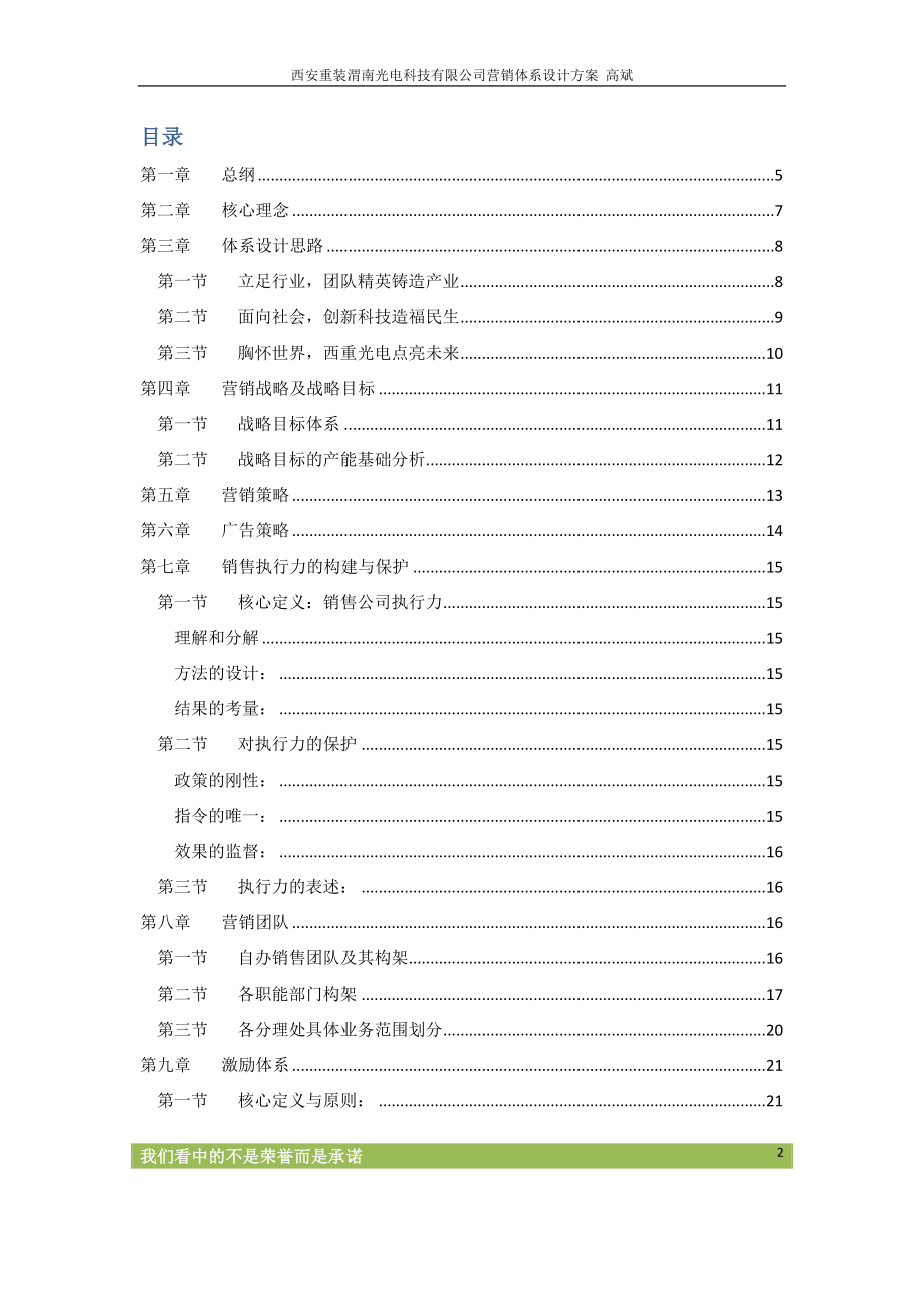 西安重装渭南光电科技有限公司销售体系1.docx_第2页