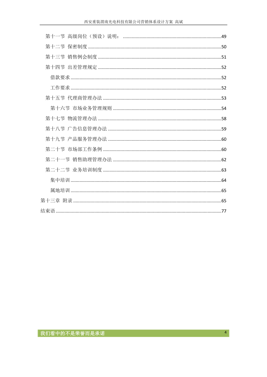 西安重装渭南光电科技有限公司销售体系1.docx_第4页