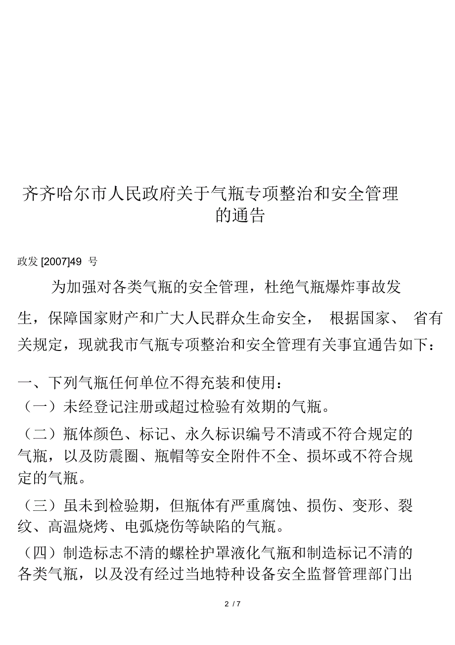 气瓶十不充装_第2页