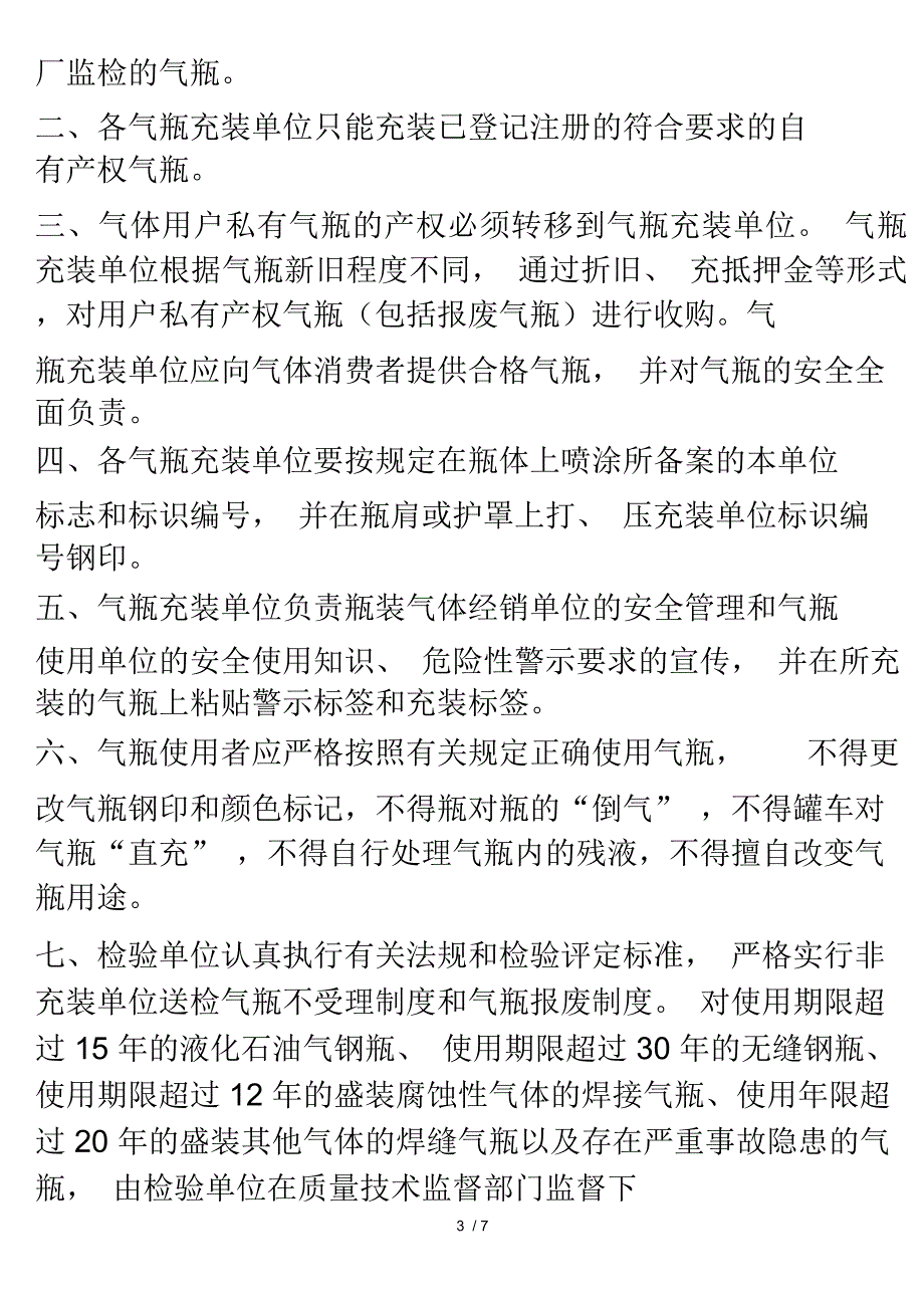 气瓶十不充装_第3页