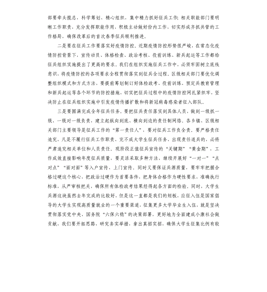 在全区2021年征兵工作会上的讲话发言材料模板.doc_第2页