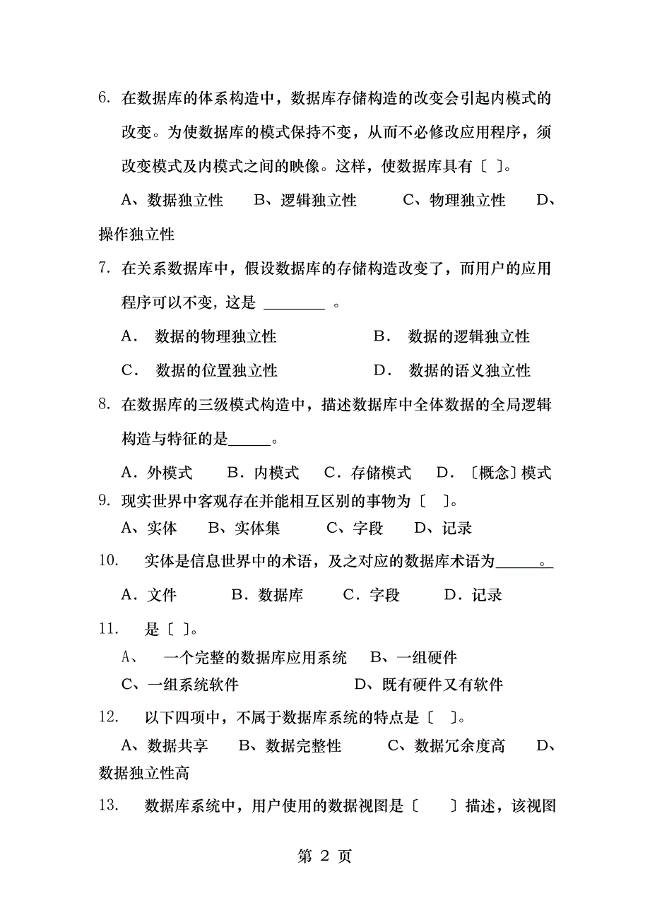 数据库复习题一_第2页