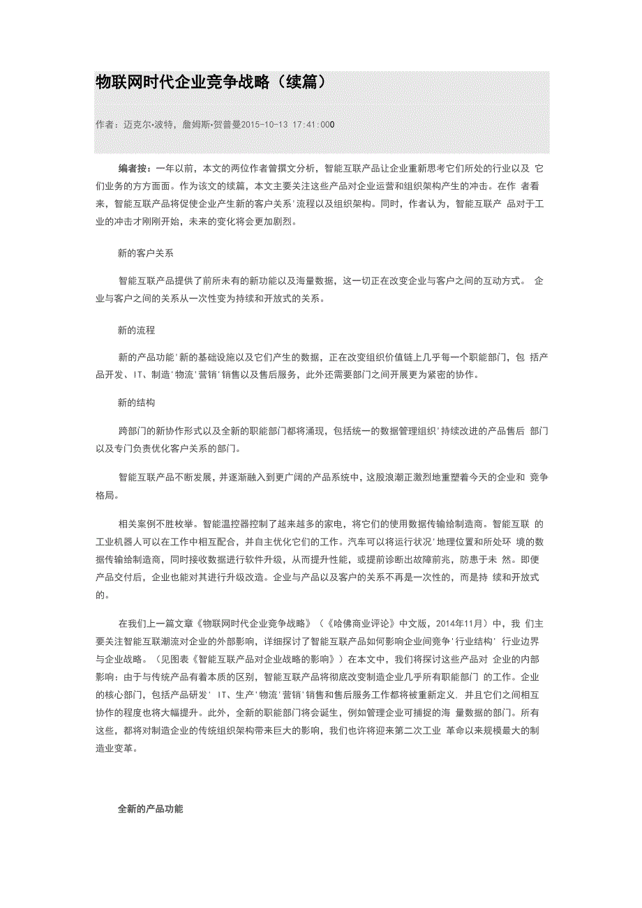 物联网时代企业竞争战略_第1页