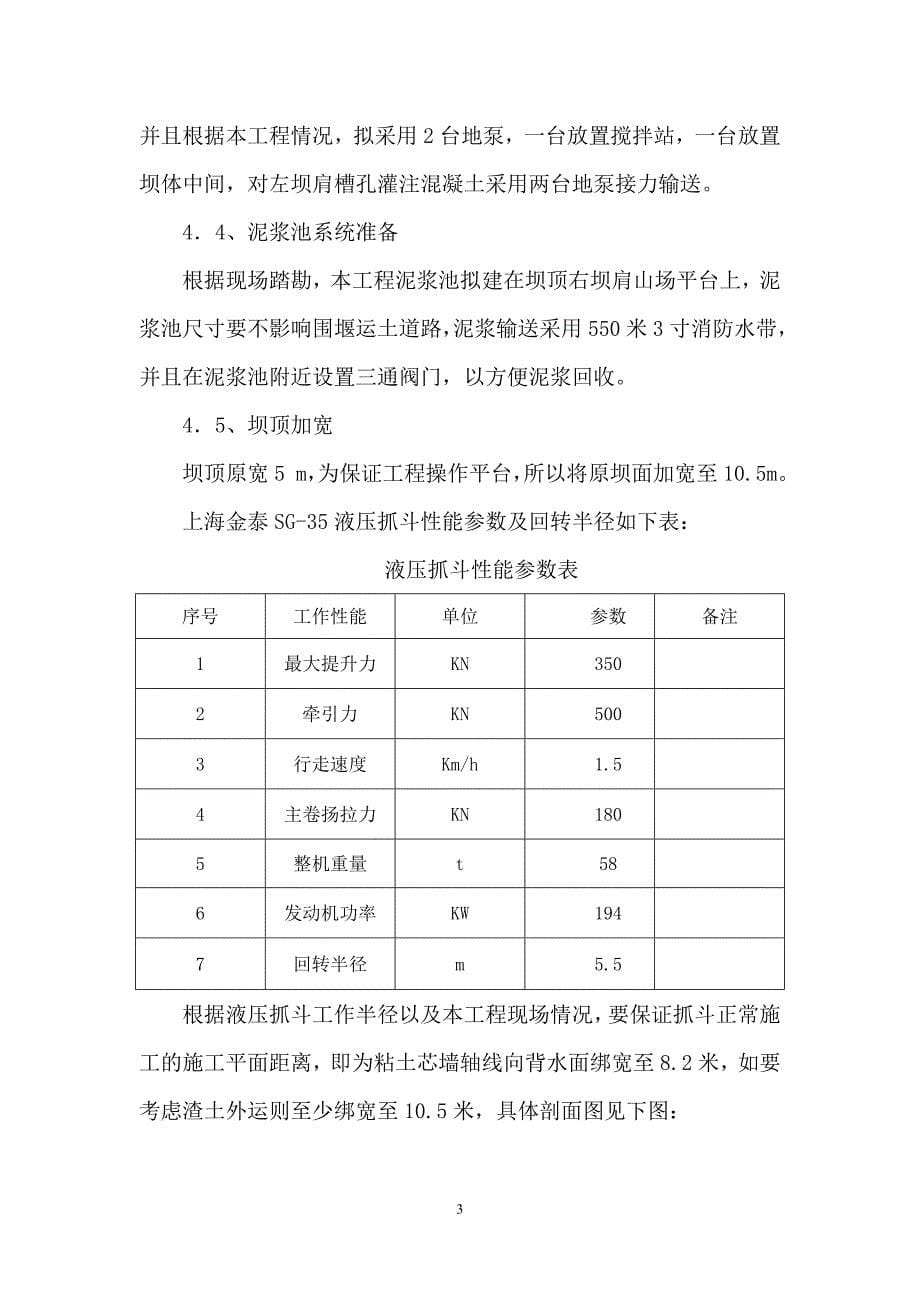 砼防渗墙施工方案.doc_第5页