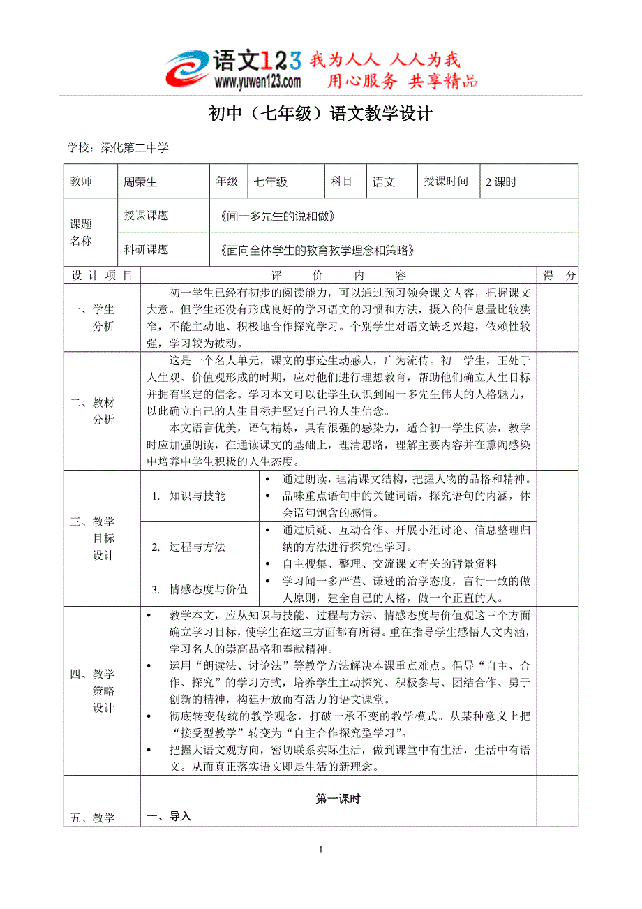 初中语文教学设计_第2页