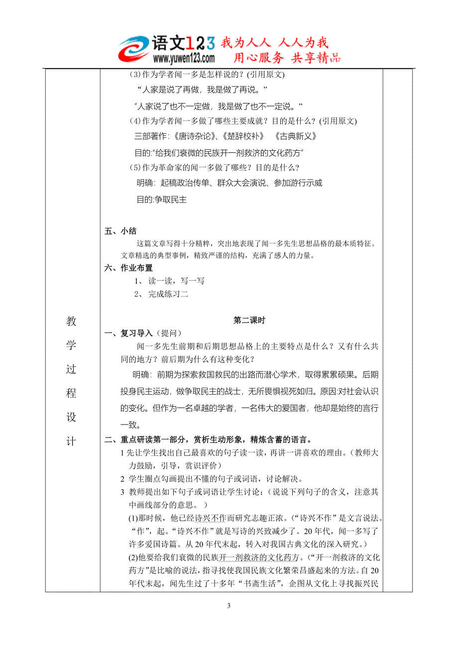 初中语文教学设计_第4页