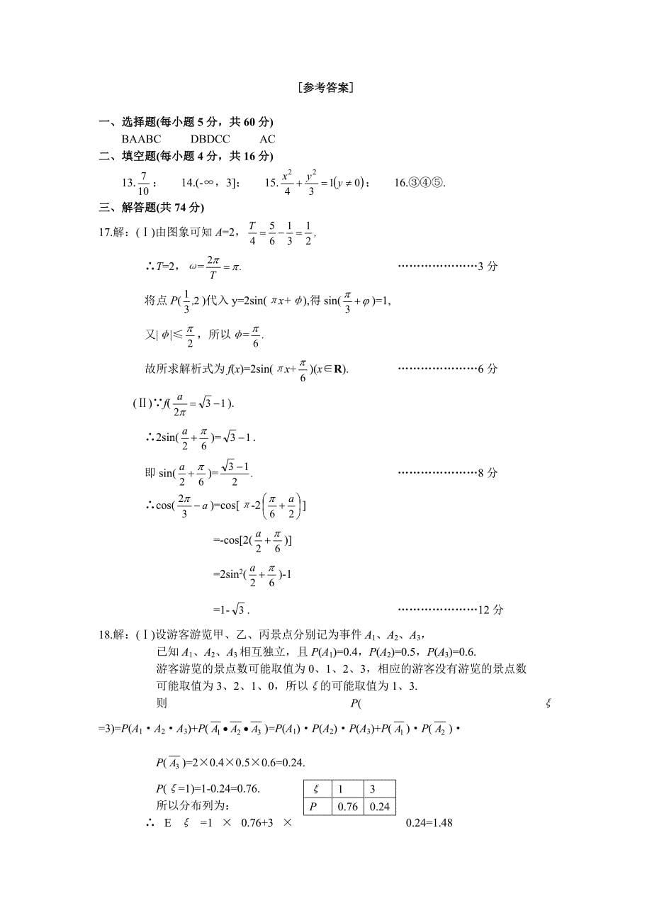 山东省日照市学高三数学理工农医类第一次调研测试卷_第5页