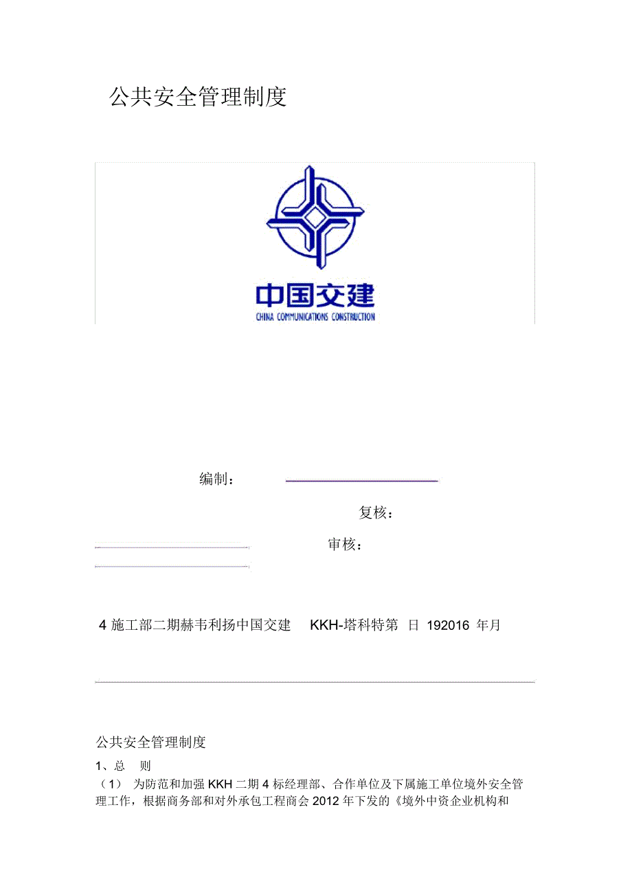 公共安全管理制度_第2页