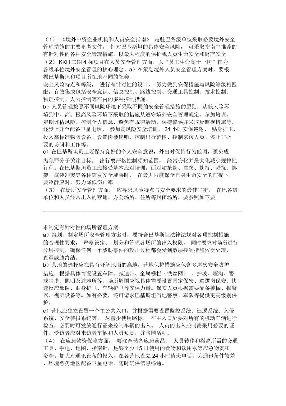 公共安全管理制度_第5页