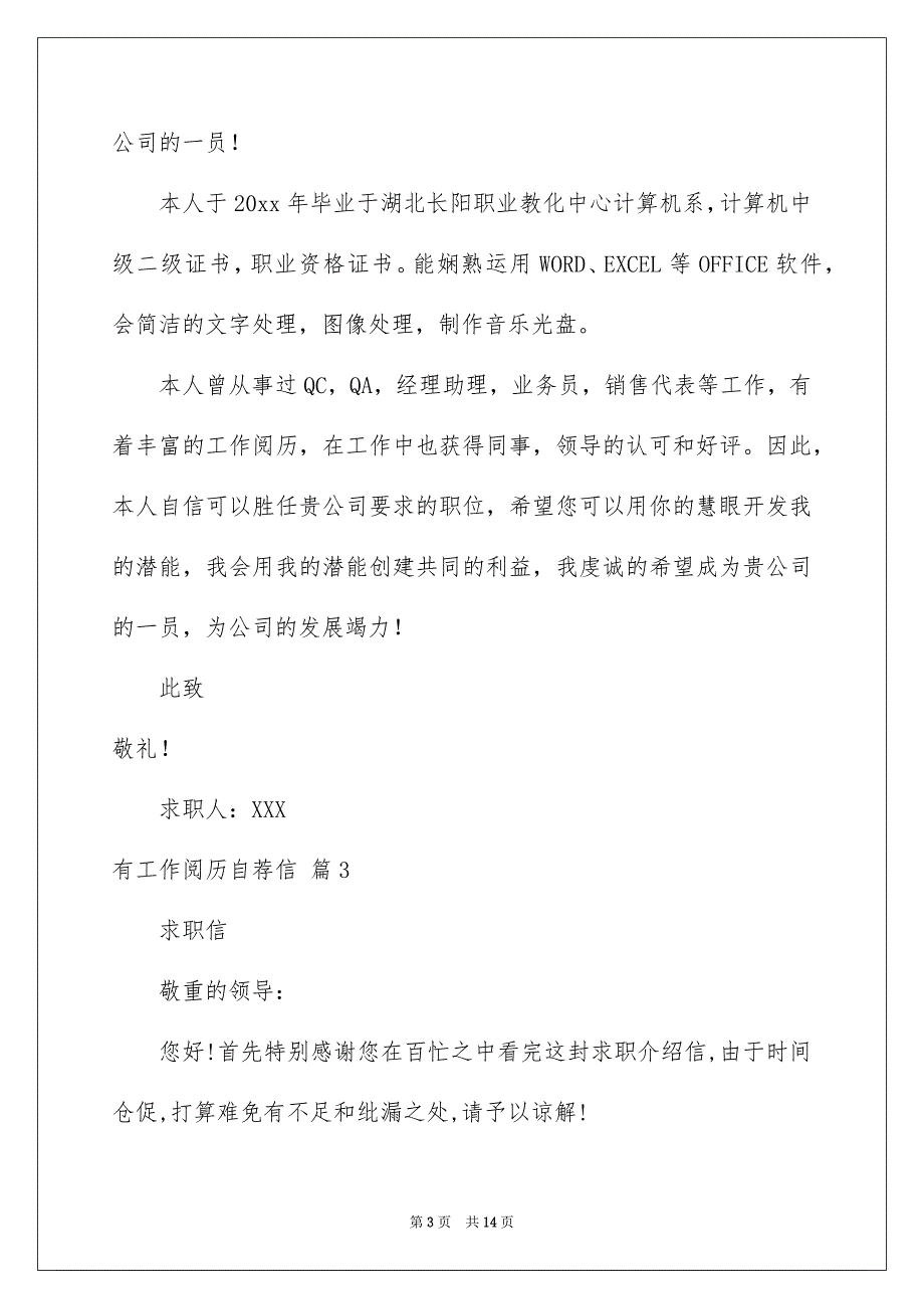 有工作阅历自荐信锦集九篇_第3页