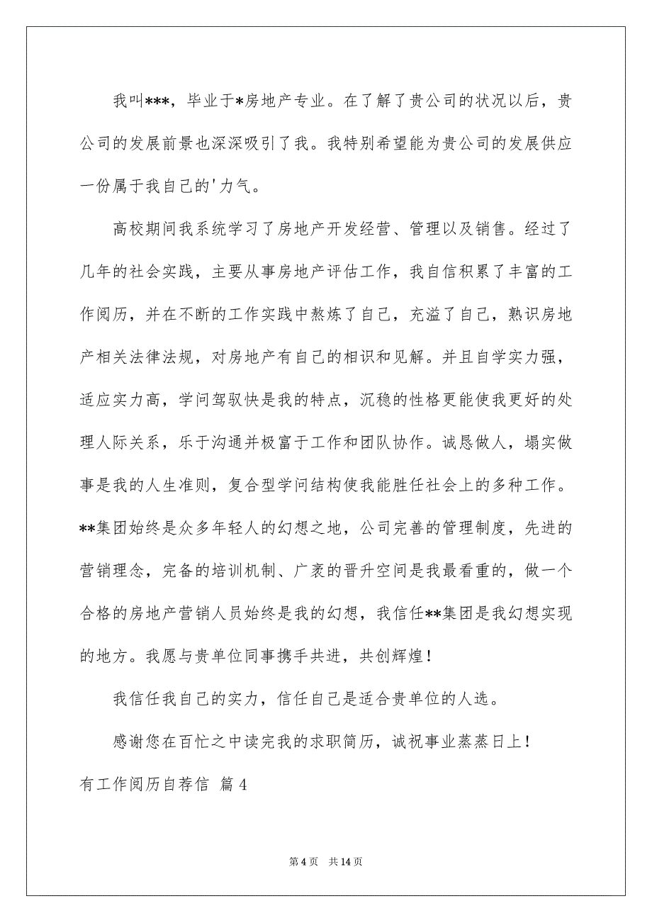 有工作阅历自荐信锦集九篇_第4页