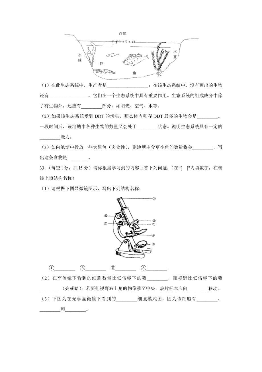 初一生物期中试题 .doc_第5页