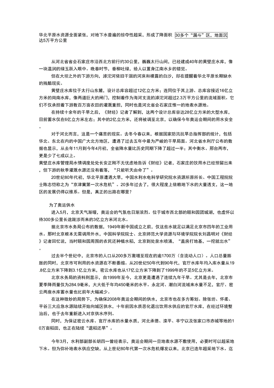 华北深度干渴_第1页