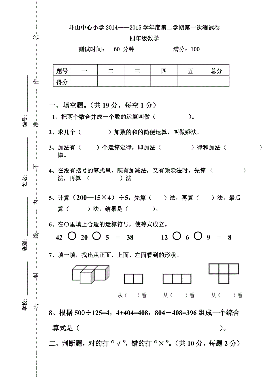 5小学四年级数学测试题.doc_第1页