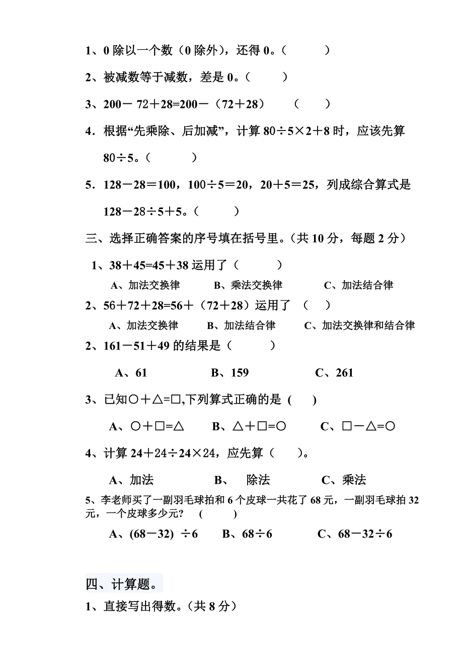 5小学四年级数学测试题.doc_第2页