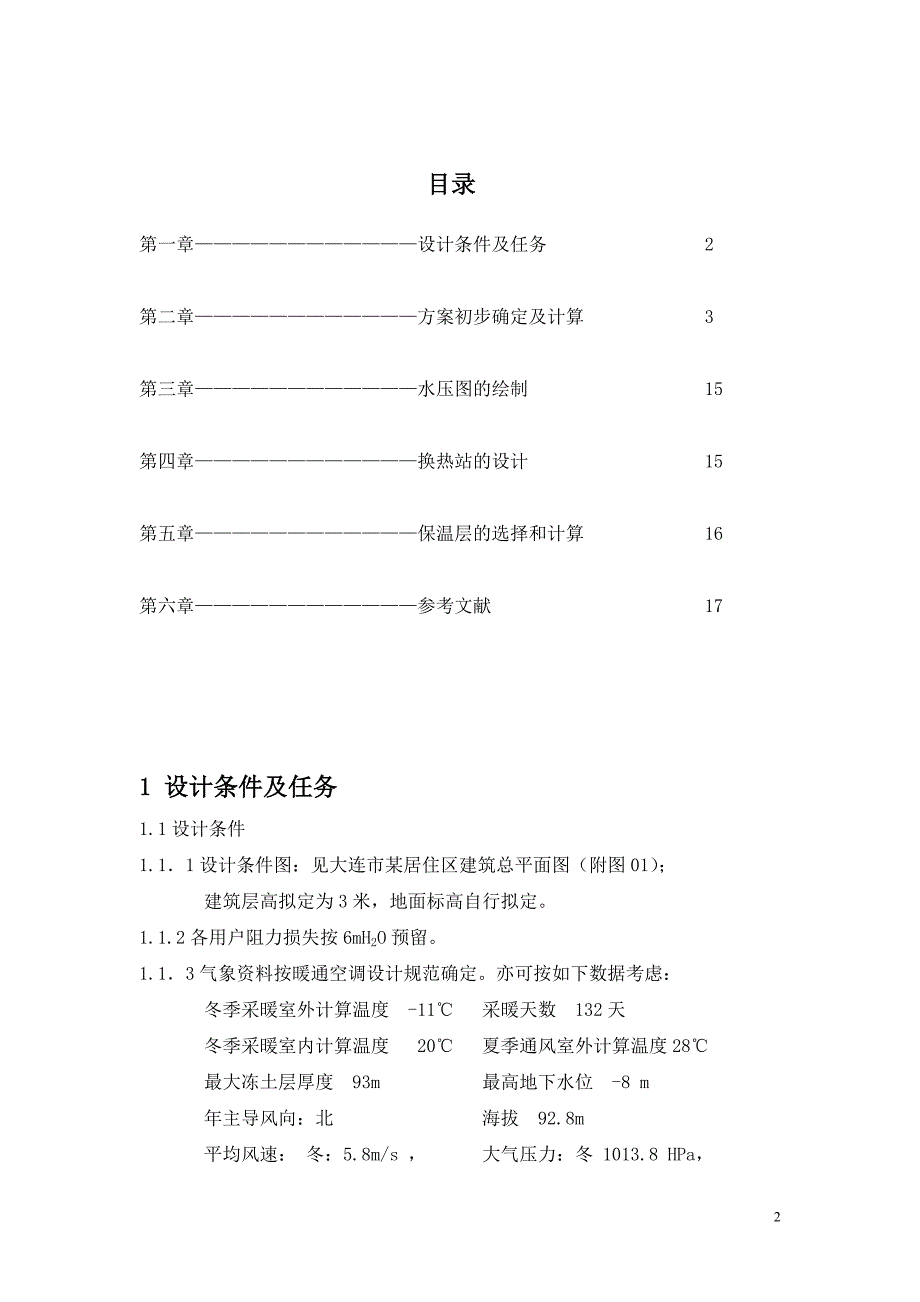 小区供热课程设计说明书1_第2页