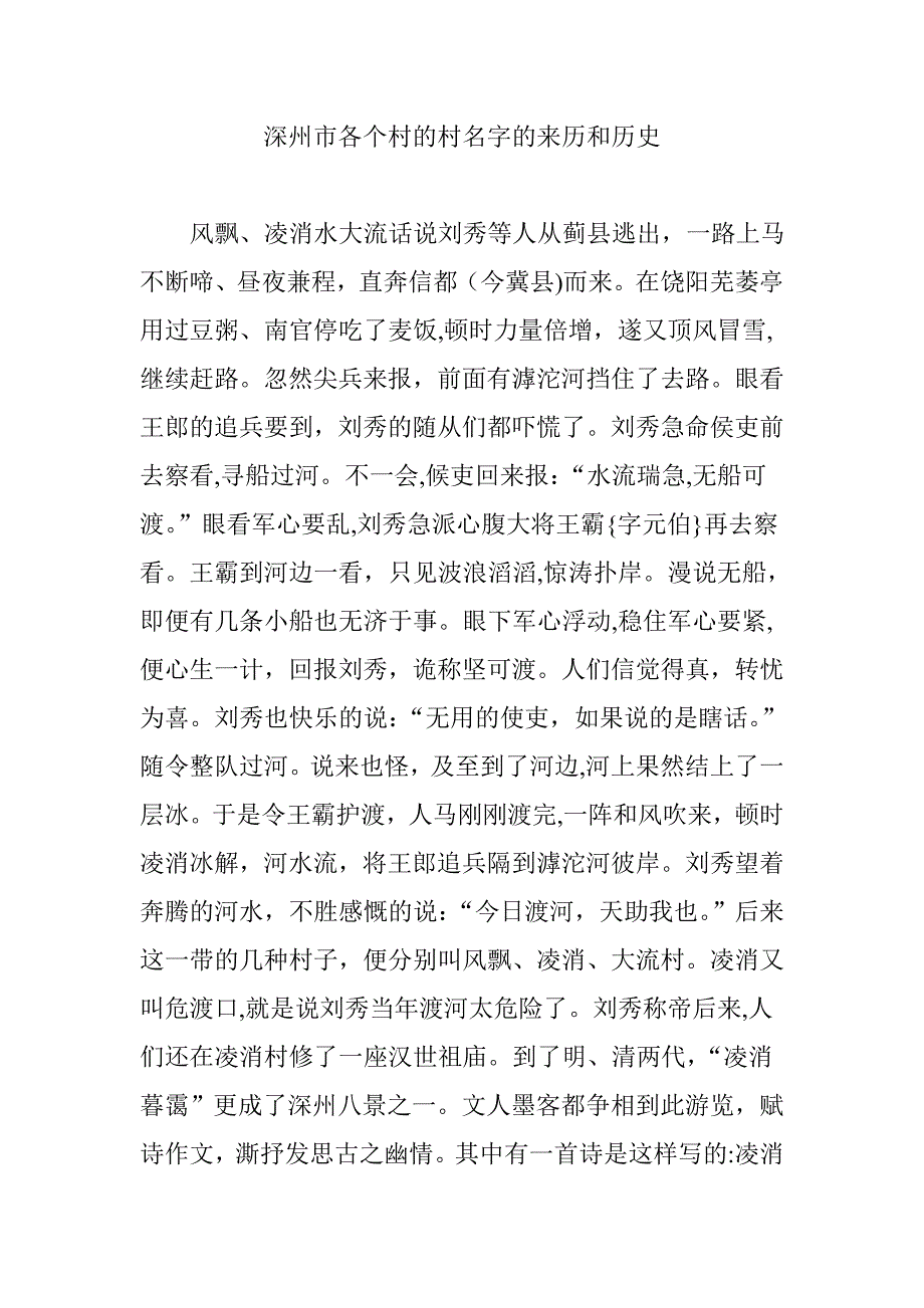 深州市各个村的村名字的来历和历史_第1页