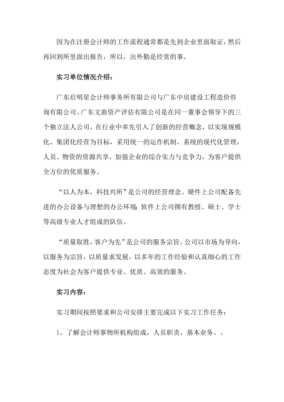 有关助理的实习报告集合七篇_第2页