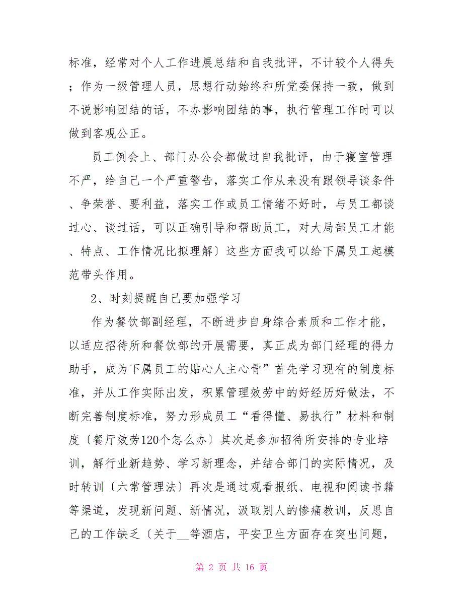 餐饮经理的述职报告三篇餐饮经理述职报告范文_第2页