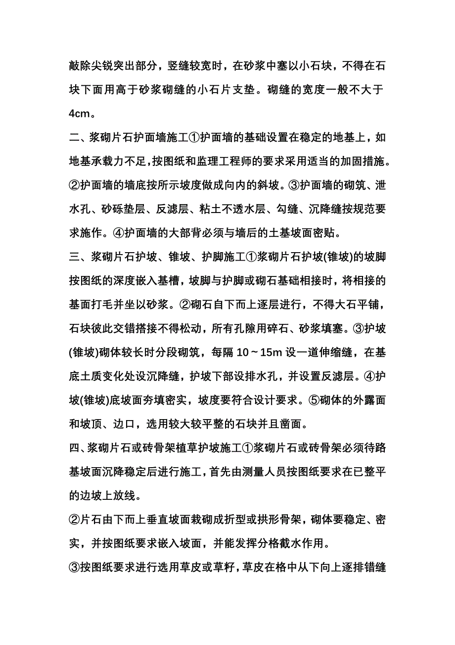 挡土墙、排水沟施工工艺.doc_第2页