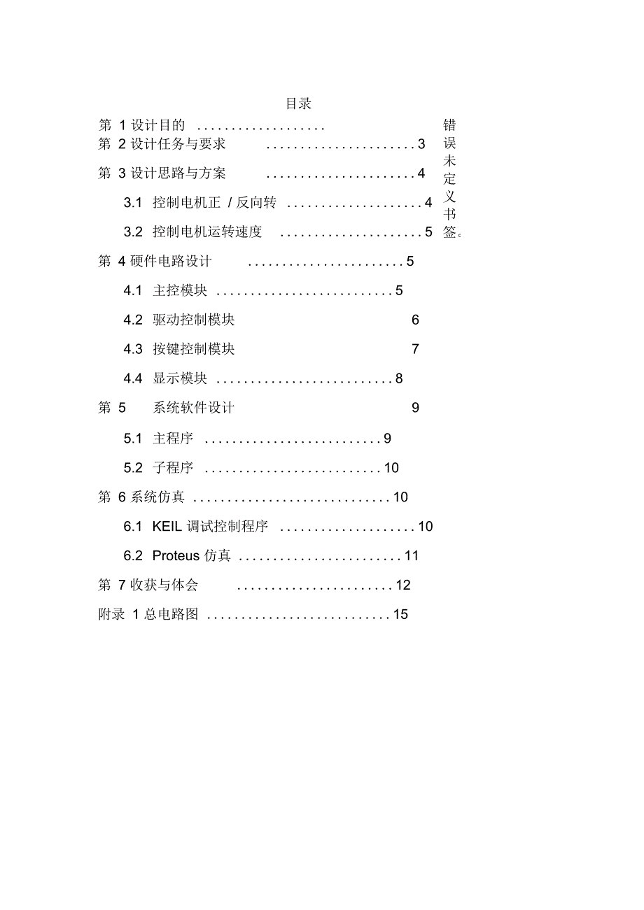 基于51单片机步进电机课程设计综述_第3页