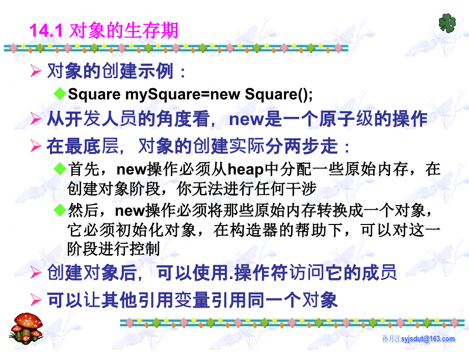 Net面向对象程序设计-14-使用垃圾回收和资源管理.ppt_第3页