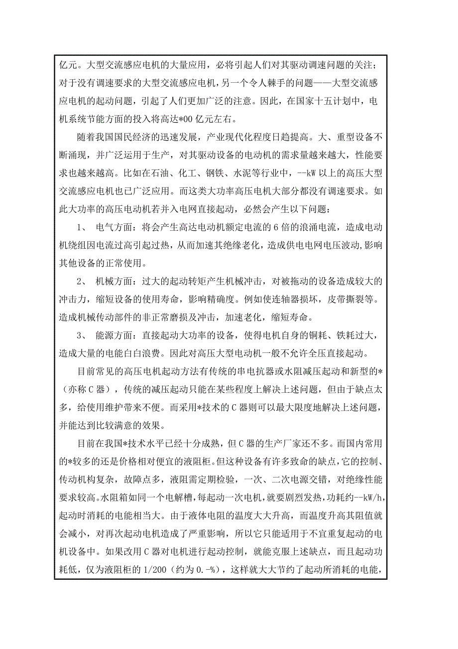 研发项目计划任务书_第3页