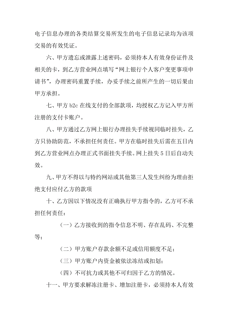 网上银行业务个人客户服务协议书.docx_第2页