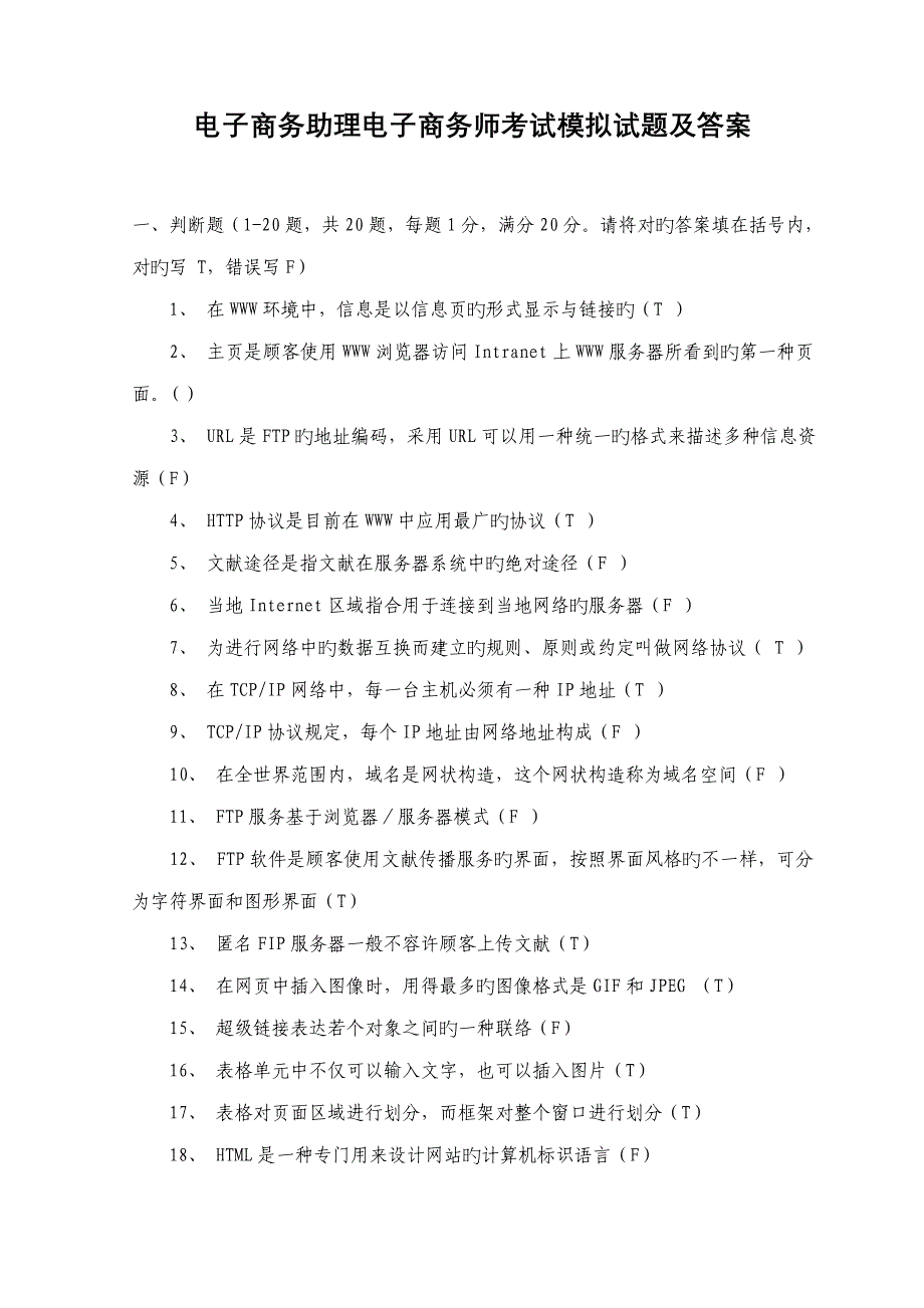 2023年电商电子商务师考试模拟试题_第1页