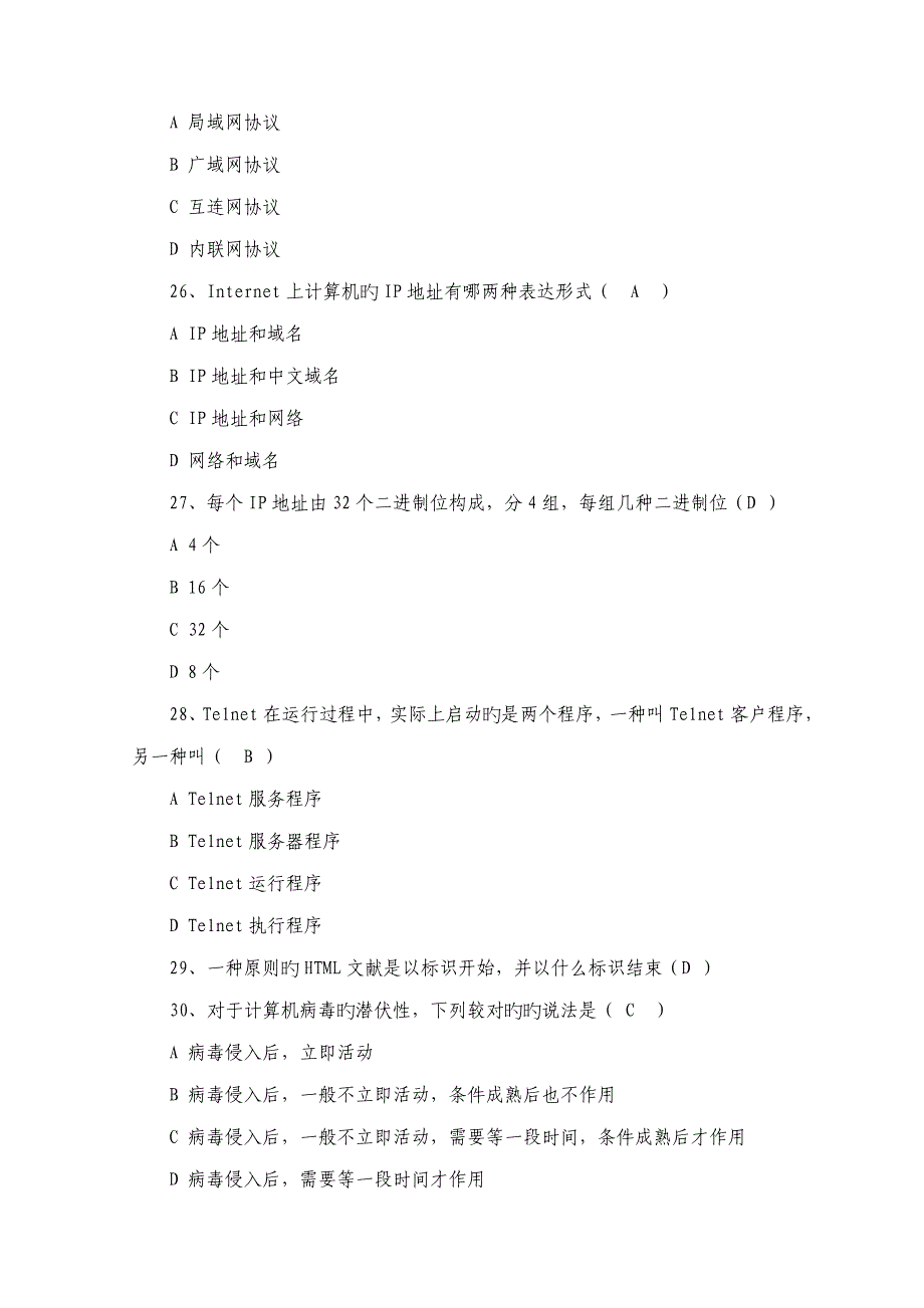 2023年电商电子商务师考试模拟试题_第3页