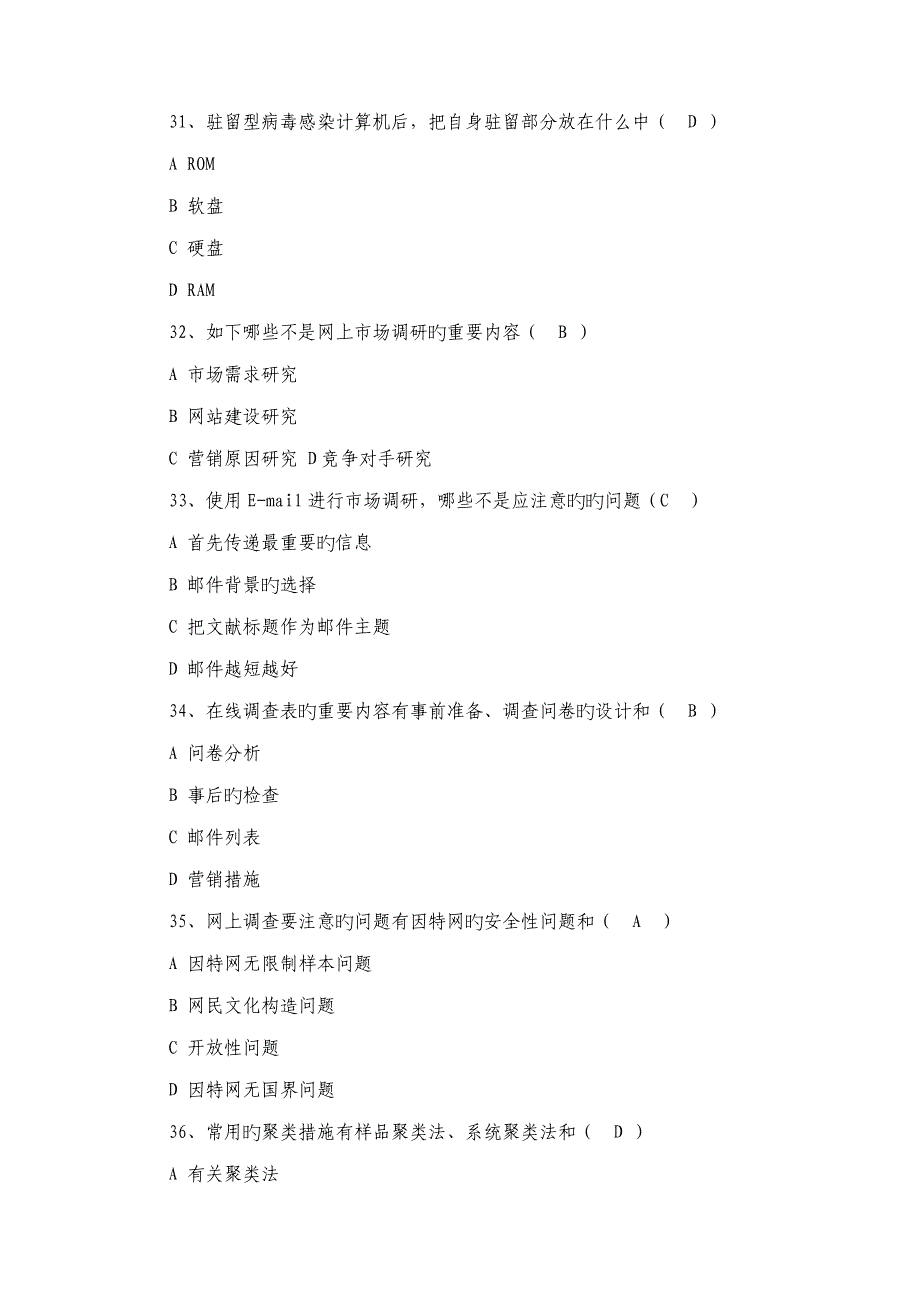 2023年电商电子商务师考试模拟试题_第4页