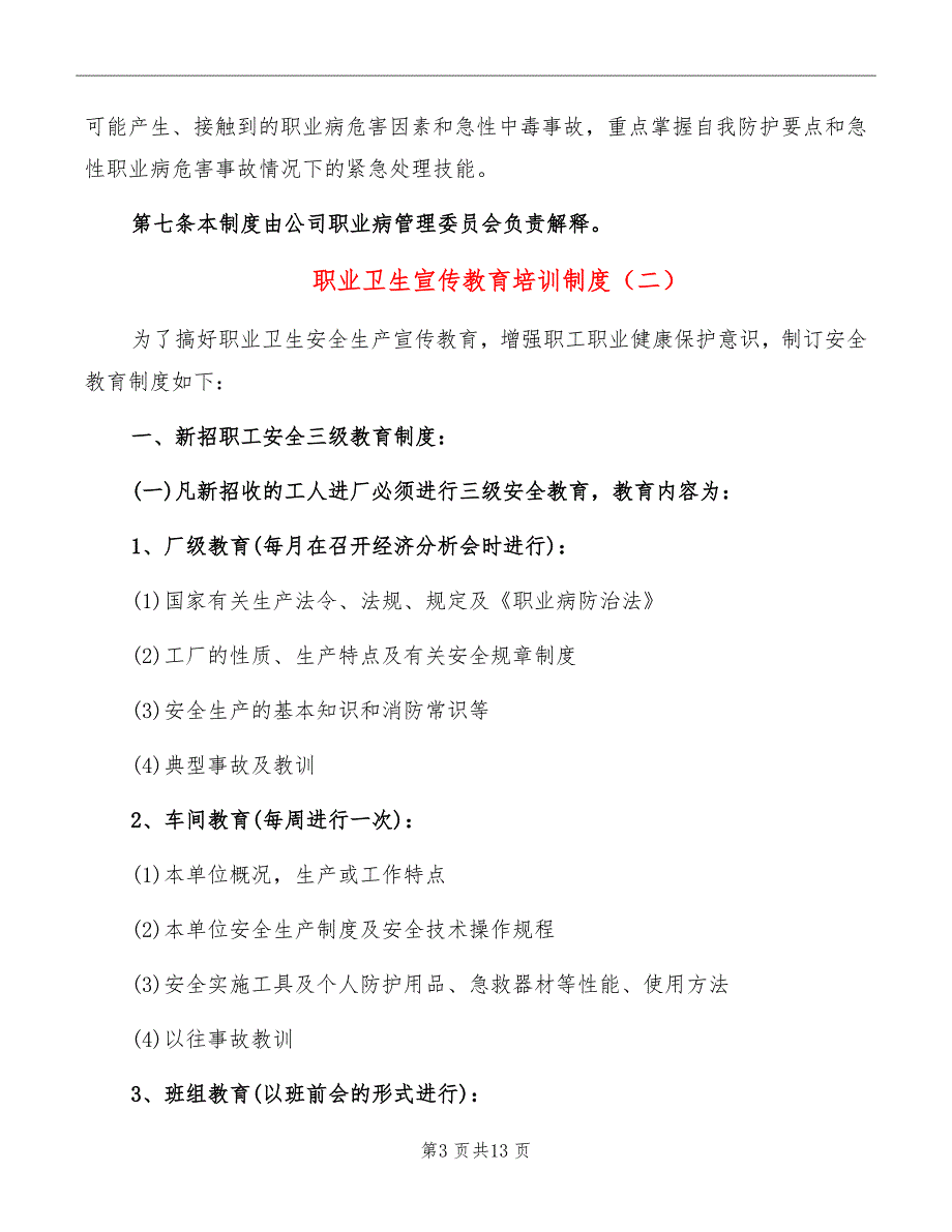 职业卫生宣传教育培训制度_第3页