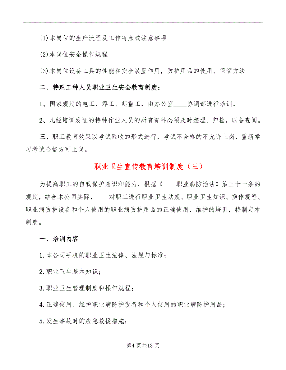 职业卫生宣传教育培训制度_第4页