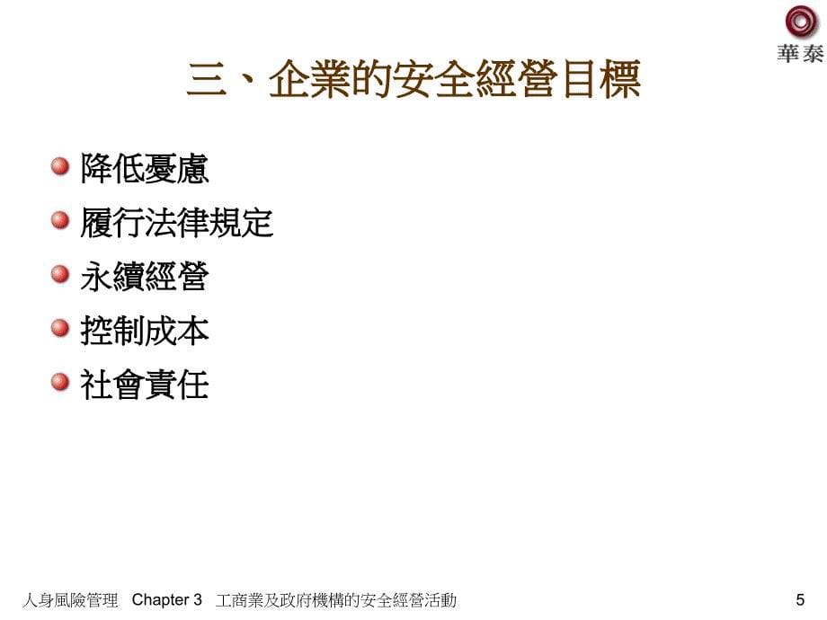 工商业及政府机构的安全经营活动_第5页