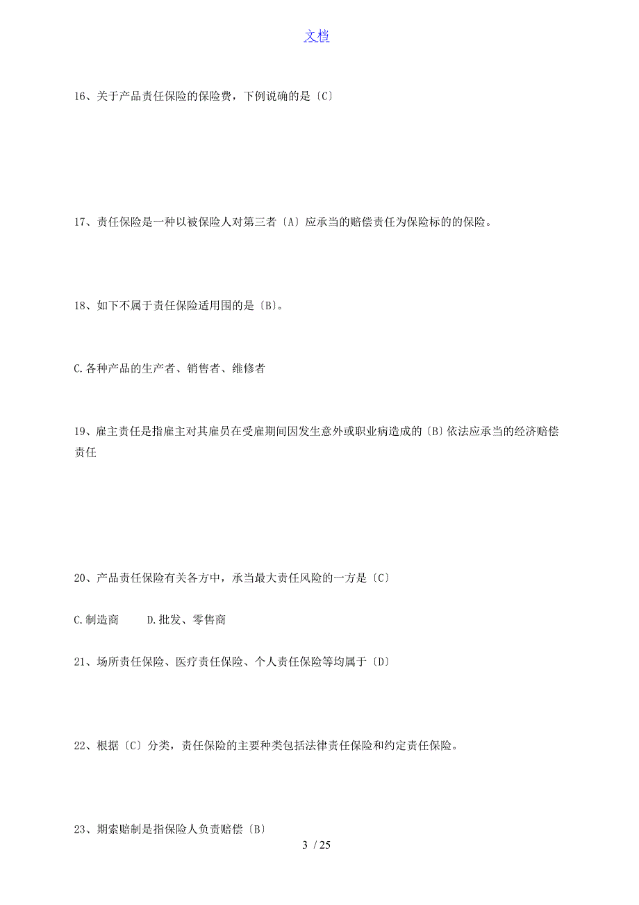 核保考试非车险题库_第3页