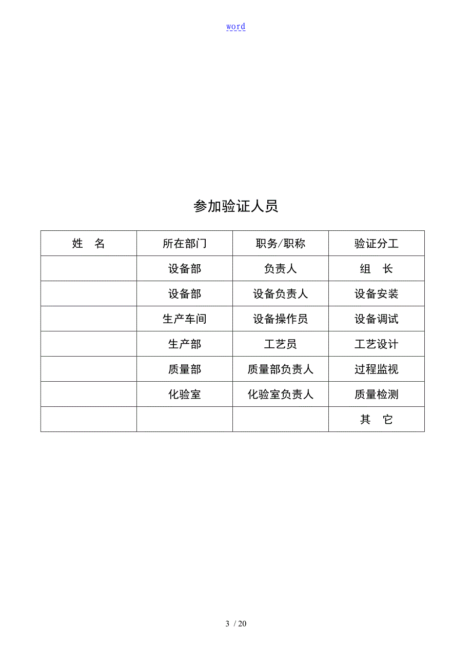 08.FYJ-8型热风循环烘房_第3页