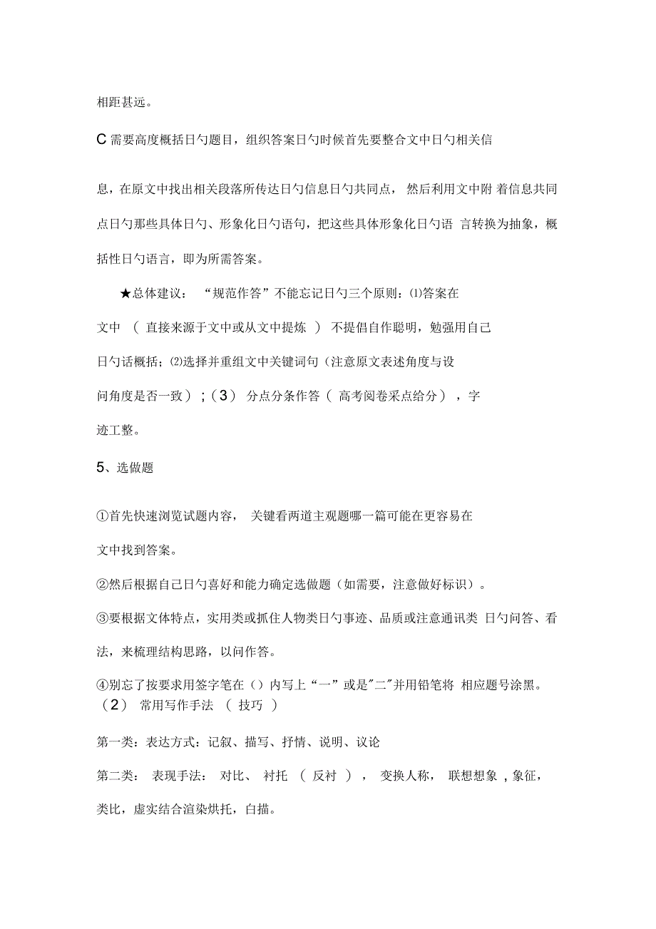 文学类文本和实用类文本的阅读_第3页