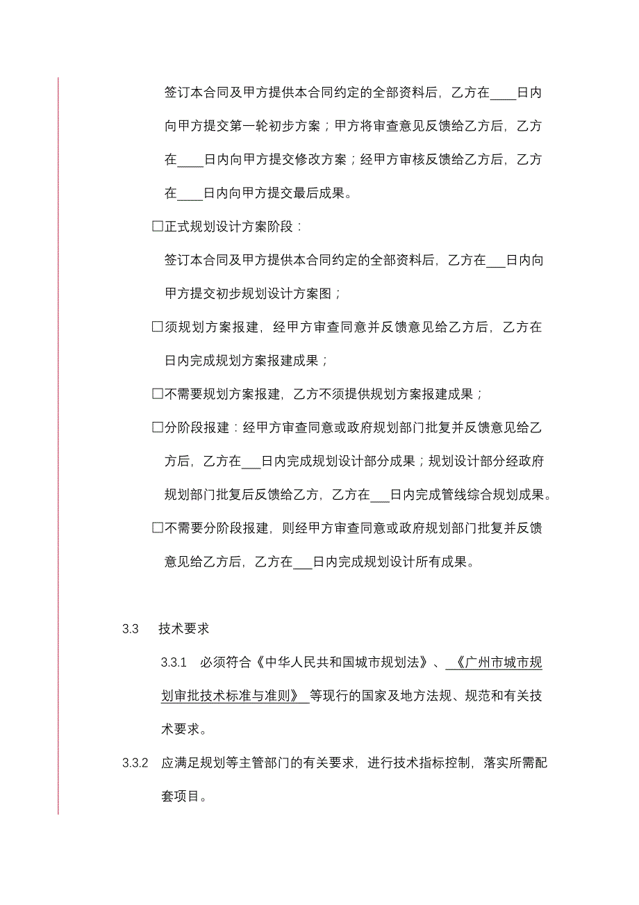 修建性详细规划设计合同_第3页