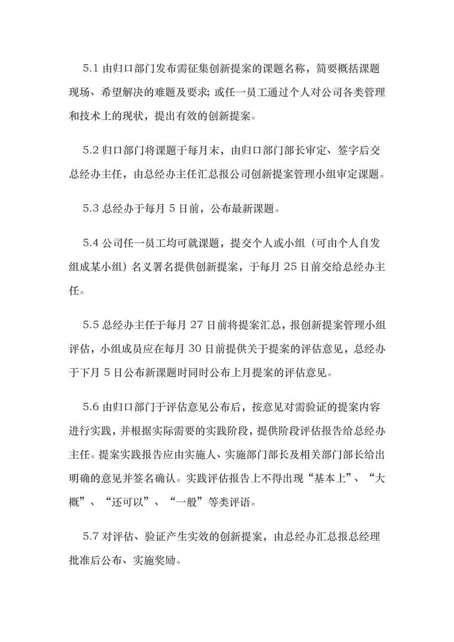 企业创提案制度_第4页