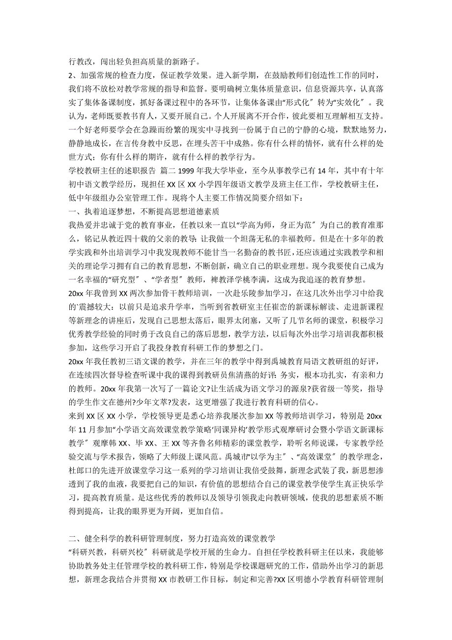 教研室主任个人述职报告（最新4篇）_第3页