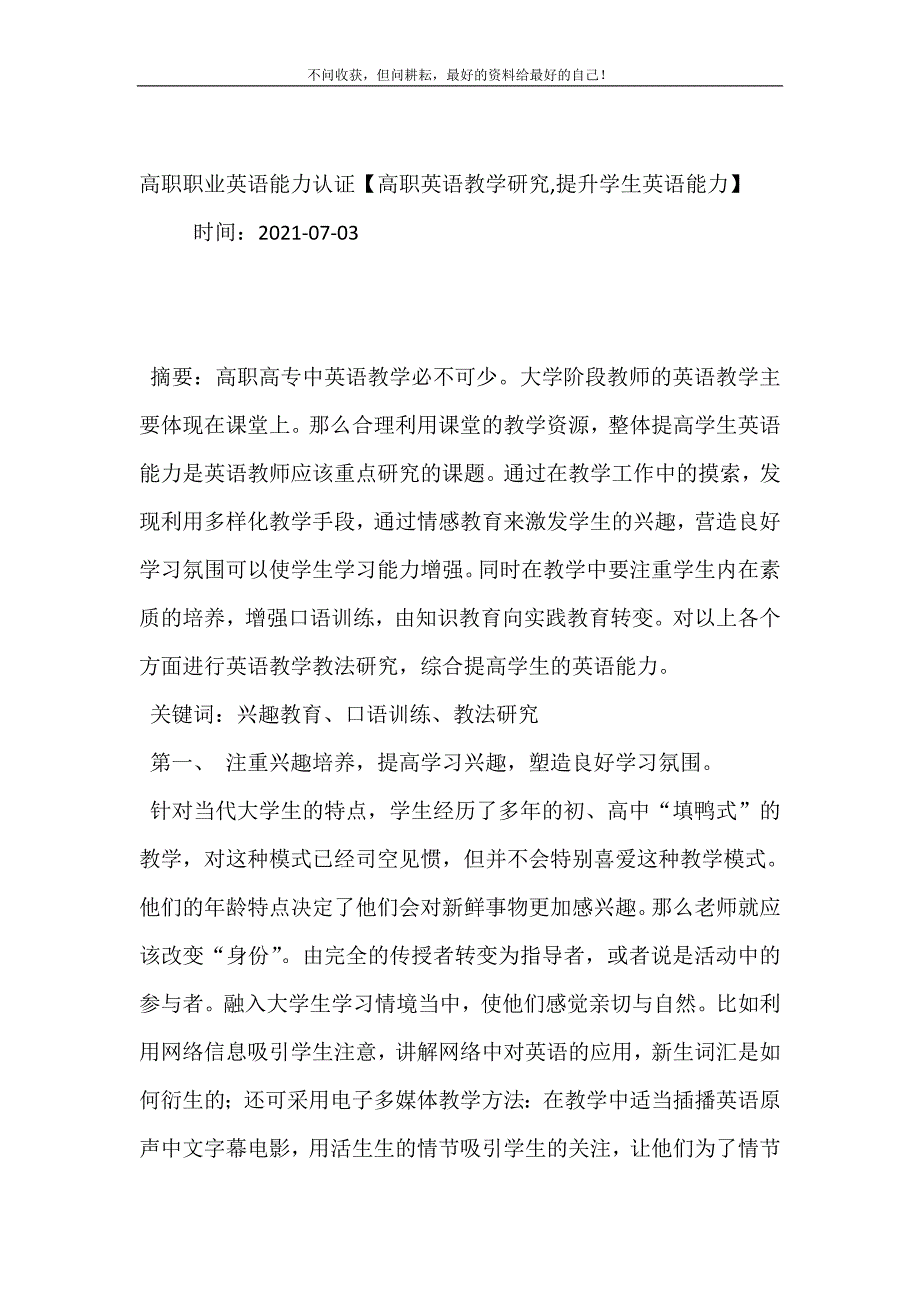 高职职业英语能力认证【高职英语教学研究,提升学生英语能力】.doc_第2页